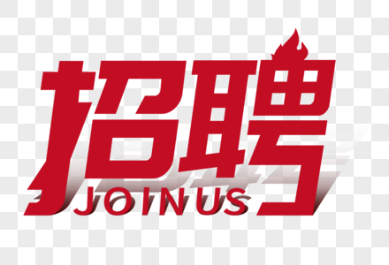 東營市勝利第十中學招聘教師簡章